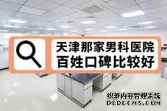 萍乡包皮过长影响同房吗 包皮过长怎么办